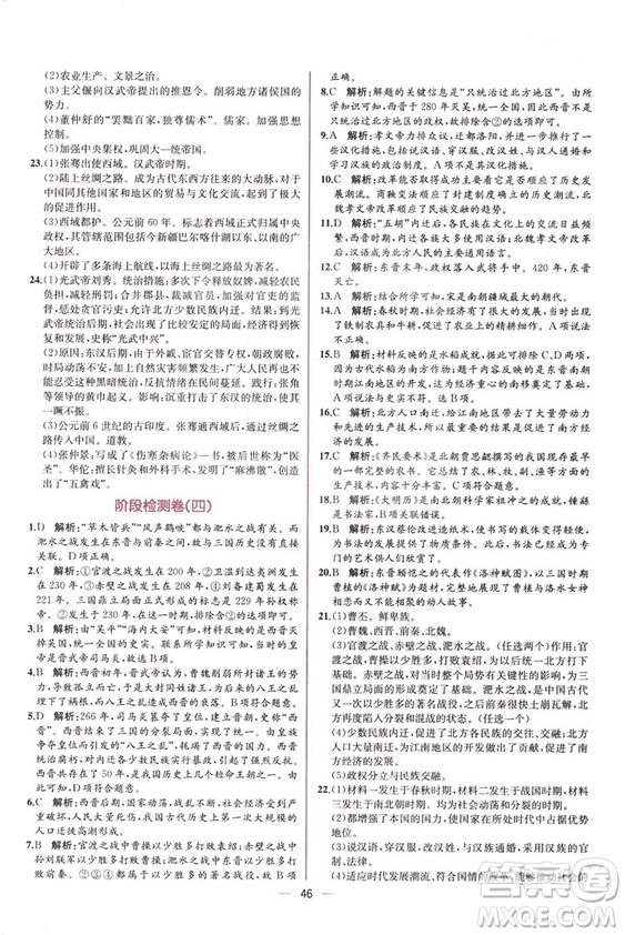 2018秋同步學(xué)歷案課時(shí)練七年級上歷史人教版答案