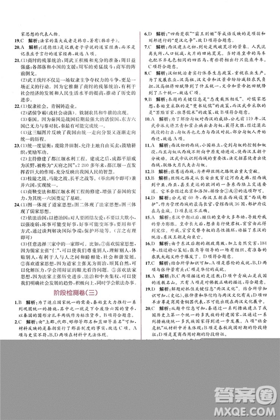 2018秋同步學(xué)歷案課時(shí)練七年級上歷史人教版答案