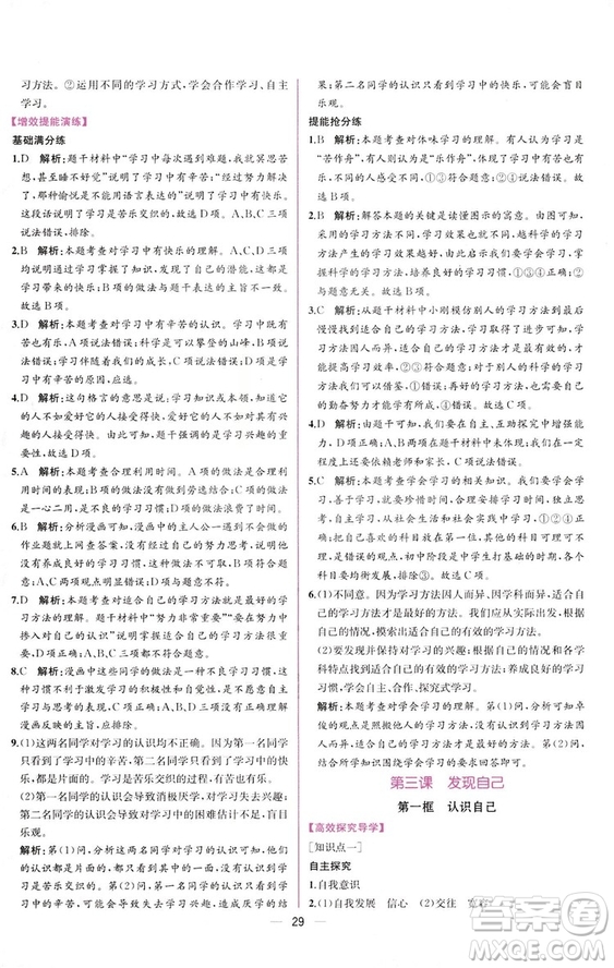 2018人教版課時練道德與法治七年級上冊同步學(xué)歷案答案