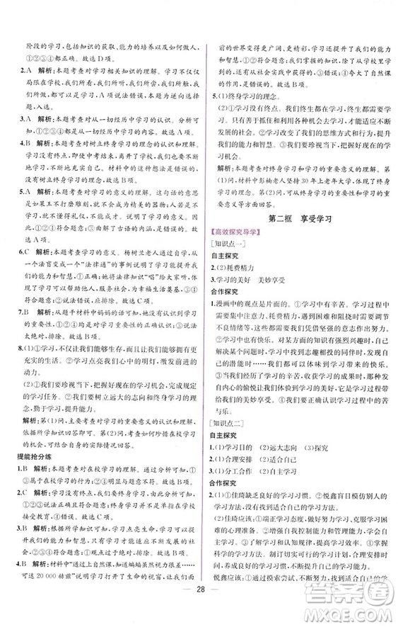 2018人教版課時練道德與法治七年級上冊同步學(xué)歷案答案