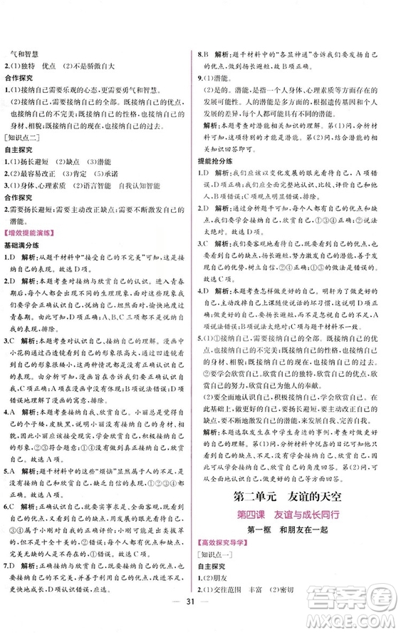2018人教版課時練道德與法治七年級上冊同步學(xué)歷案答案