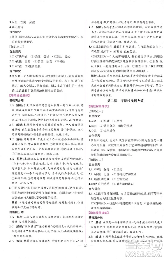 2018人教版課時練道德與法治七年級上冊同步學(xué)歷案答案