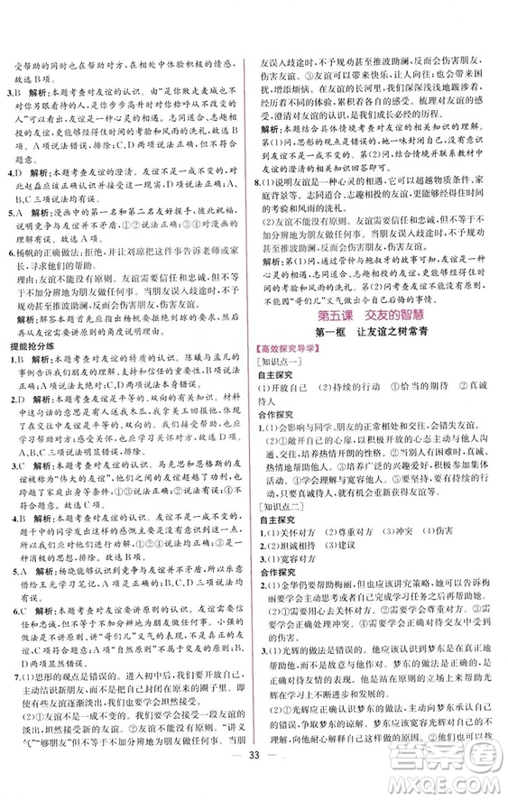 2018人教版課時練道德與法治七年級上冊同步學(xué)歷案答案