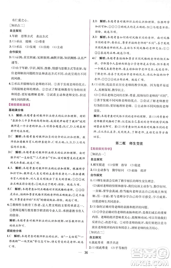 2018人教版課時練道德與法治七年級上冊同步學(xué)歷案答案