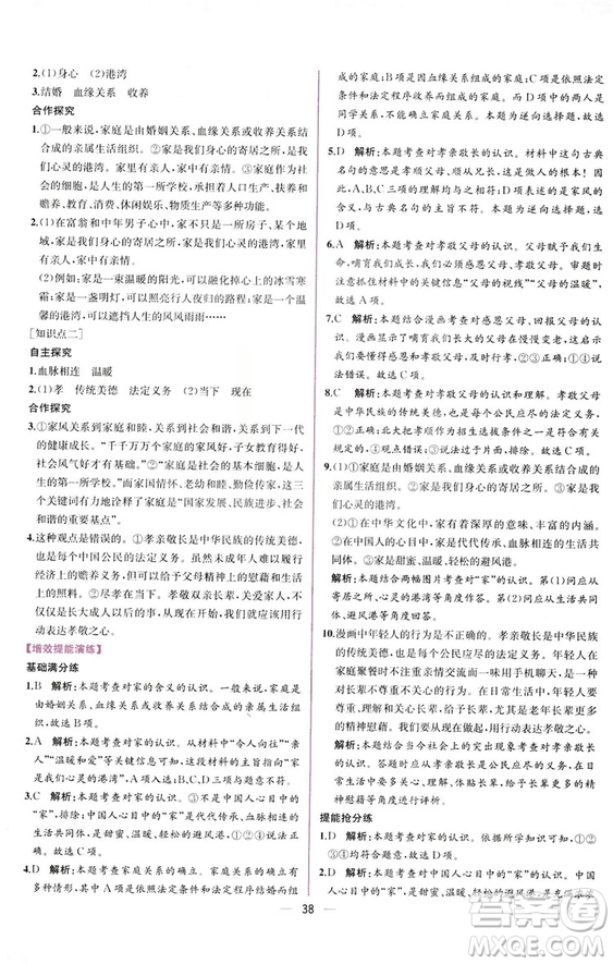2018人教版課時練道德與法治七年級上冊同步學(xué)歷案答案