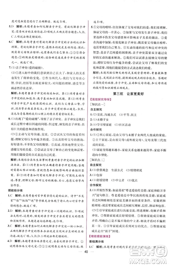 2018人教版課時練道德與法治七年級上冊同步學(xué)歷案答案