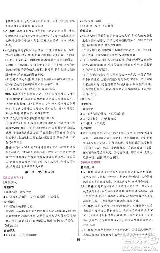 2018人教版課時練道德與法治七年級上冊同步學(xué)歷案答案