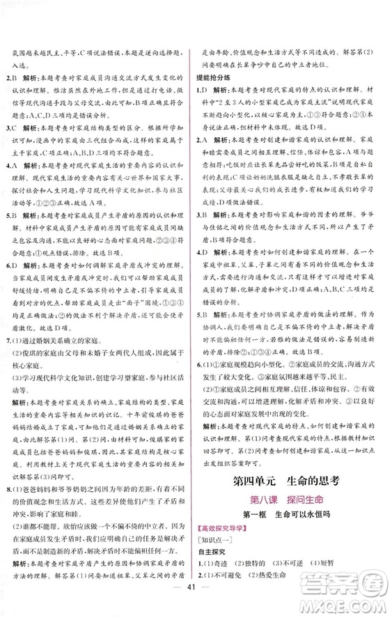 2018人教版課時練道德與法治七年級上冊同步學(xué)歷案答案