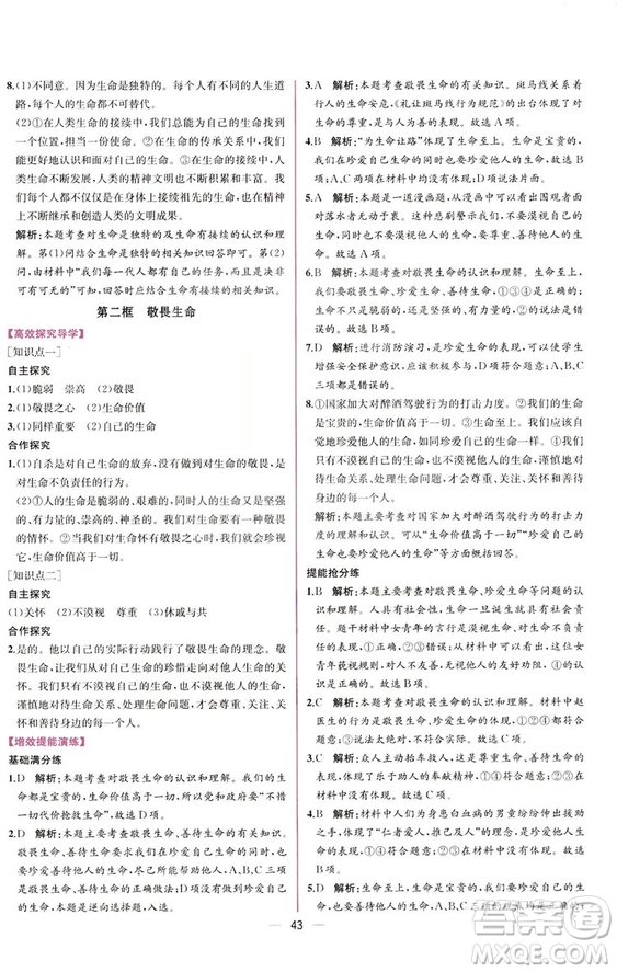 2018人教版課時練道德與法治七年級上冊同步學(xué)歷案答案