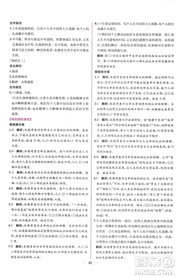 2018人教版課時練道德與法治七年級上冊同步學(xué)歷案答案