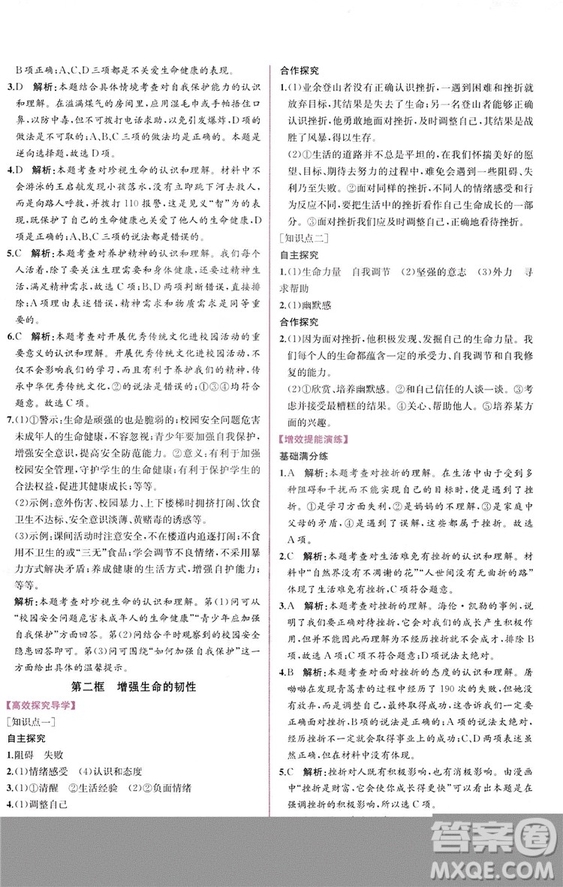2018人教版課時練道德與法治七年級上冊同步學(xué)歷案答案