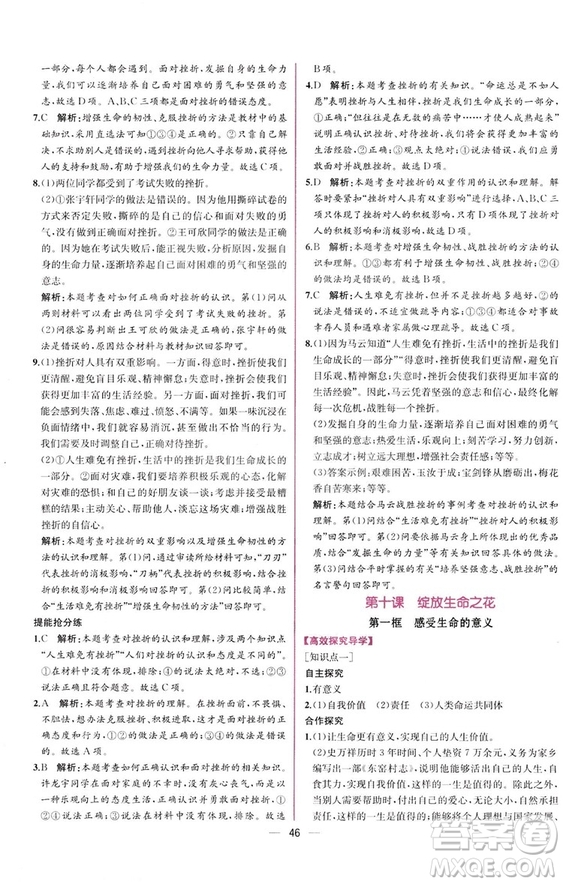 2018人教版課時練道德與法治七年級上冊同步學(xué)歷案答案