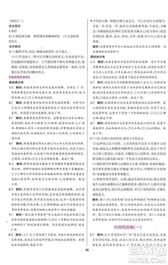 2018人教版課時練道德與法治七年級上冊同步學(xué)歷案答案
