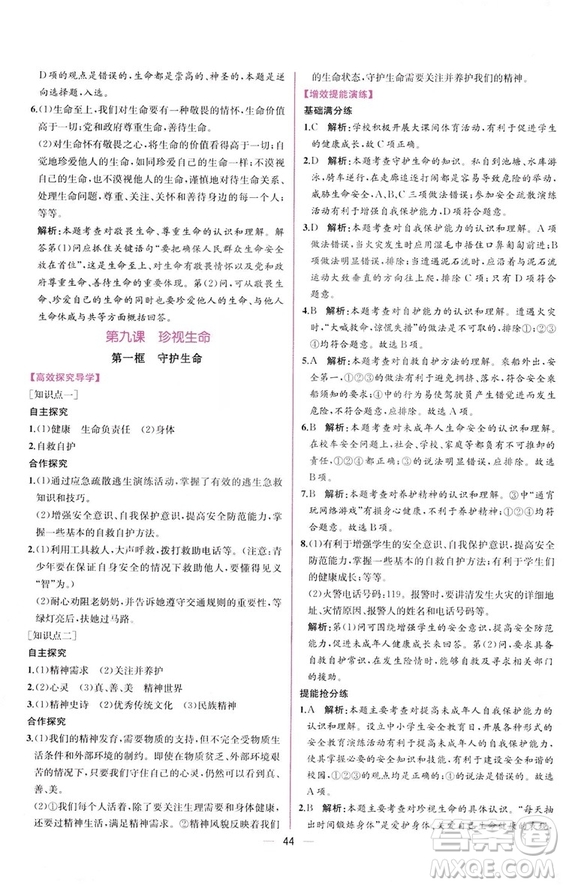 2018人教版課時練道德與法治七年級上冊同步學(xué)歷案答案