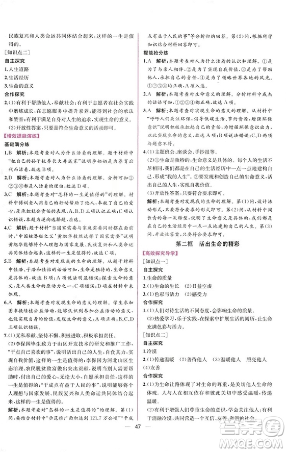 2018人教版課時練道德與法治七年級上冊同步學(xué)歷案答案
