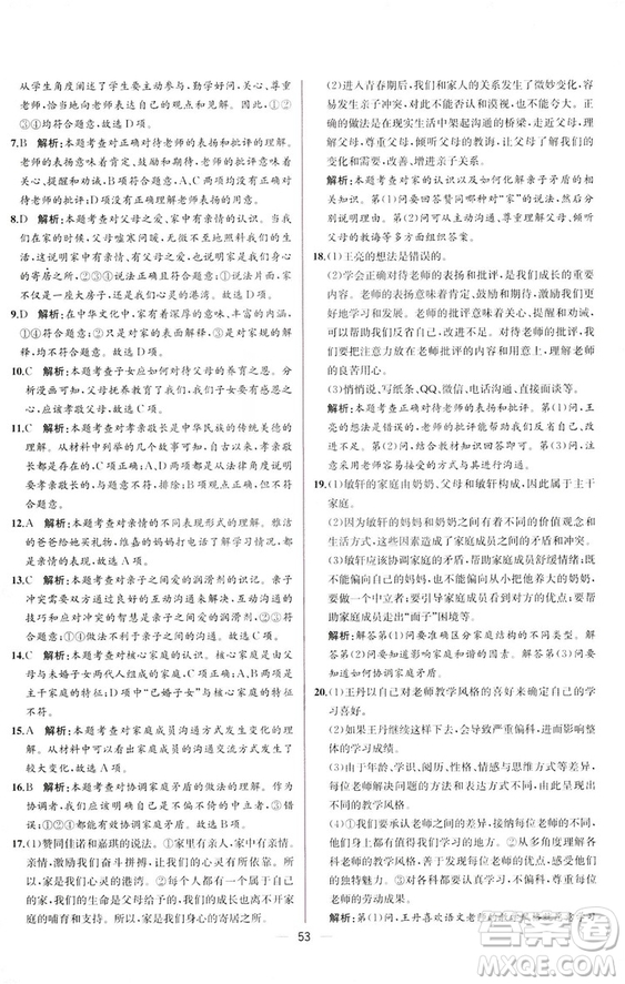2018人教版課時練道德與法治七年級上冊同步學(xué)歷案答案