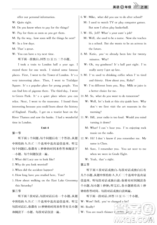 智慧學(xué)習(xí)課堂作業(yè)2018九年級英語上冊答案