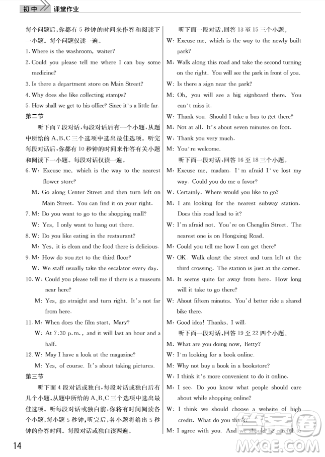 智慧學(xué)習(xí)課堂作業(yè)2018九年級英語上冊答案
