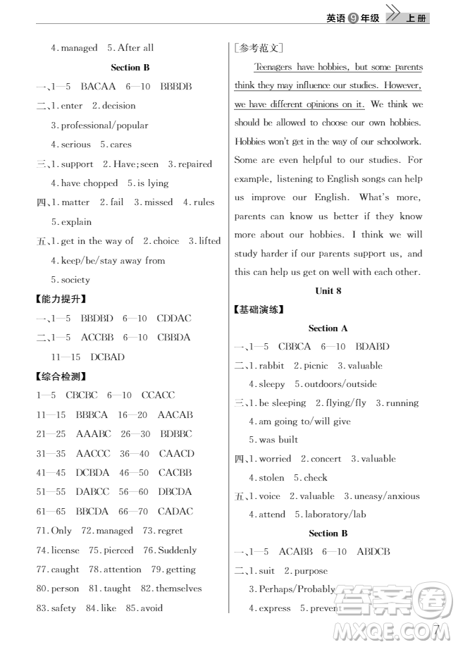 智慧學(xué)習(xí)課堂作業(yè)2018九年級英語上冊答案