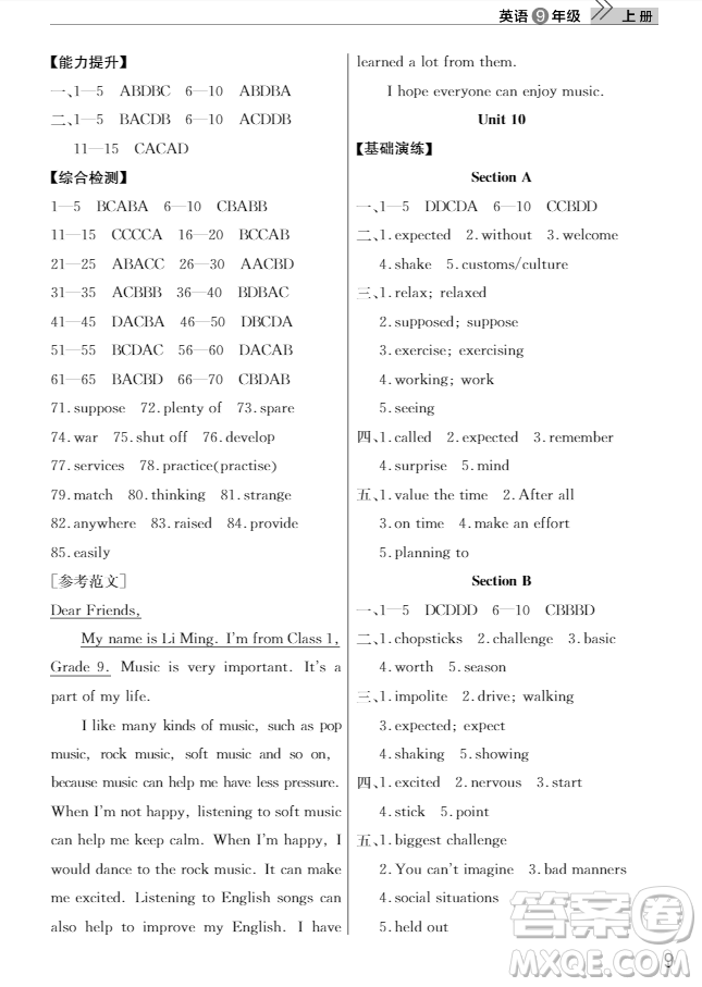 智慧學(xué)習(xí)課堂作業(yè)2018九年級英語上冊答案
