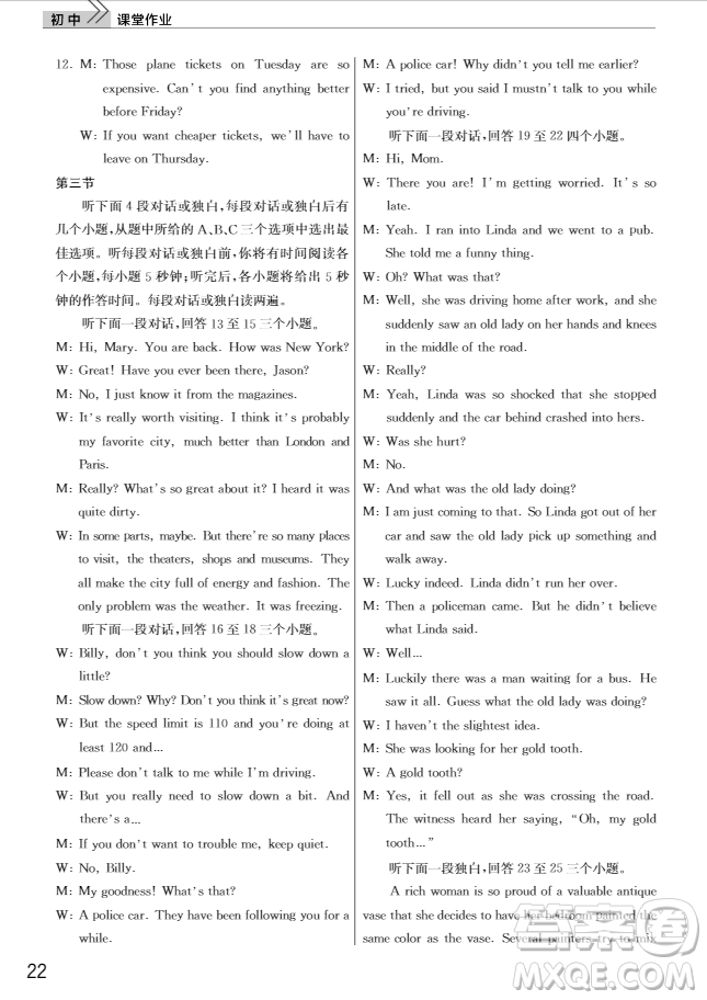 智慧學(xué)習(xí)課堂作業(yè)2018九年級英語上冊答案