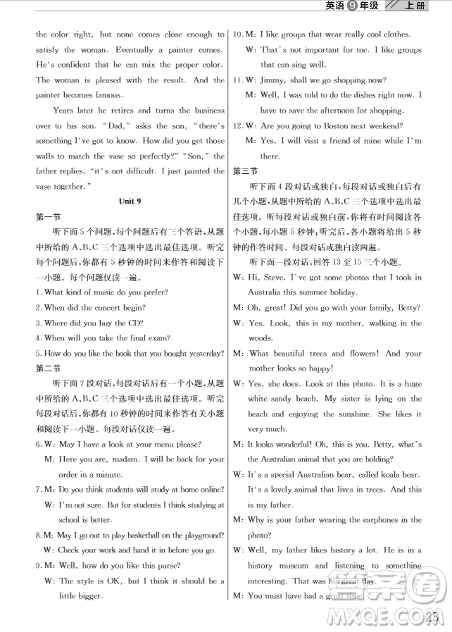 智慧學(xué)習(xí)課堂作業(yè)2018九年級英語上冊答案