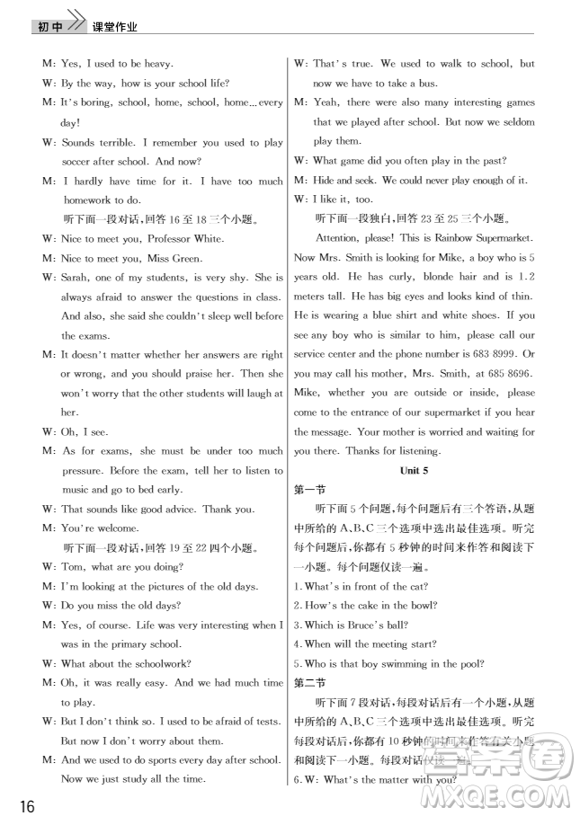 智慧學(xué)習(xí)課堂作業(yè)2018九年級英語上冊答案