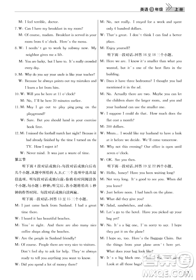 智慧學(xué)習(xí)課堂作業(yè)2018九年級英語上冊答案