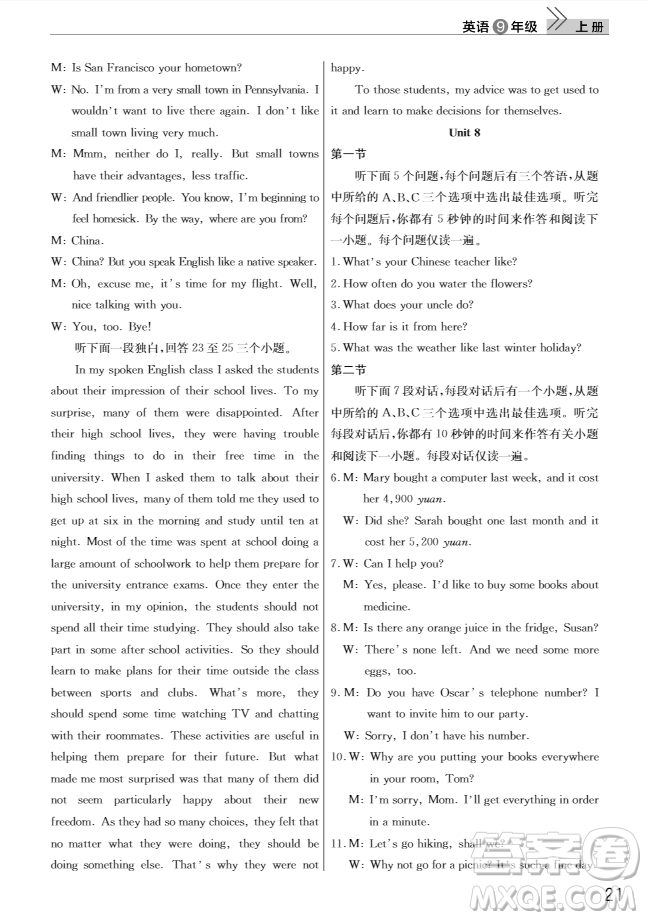 智慧學(xué)習(xí)課堂作業(yè)2018九年級英語上冊答案