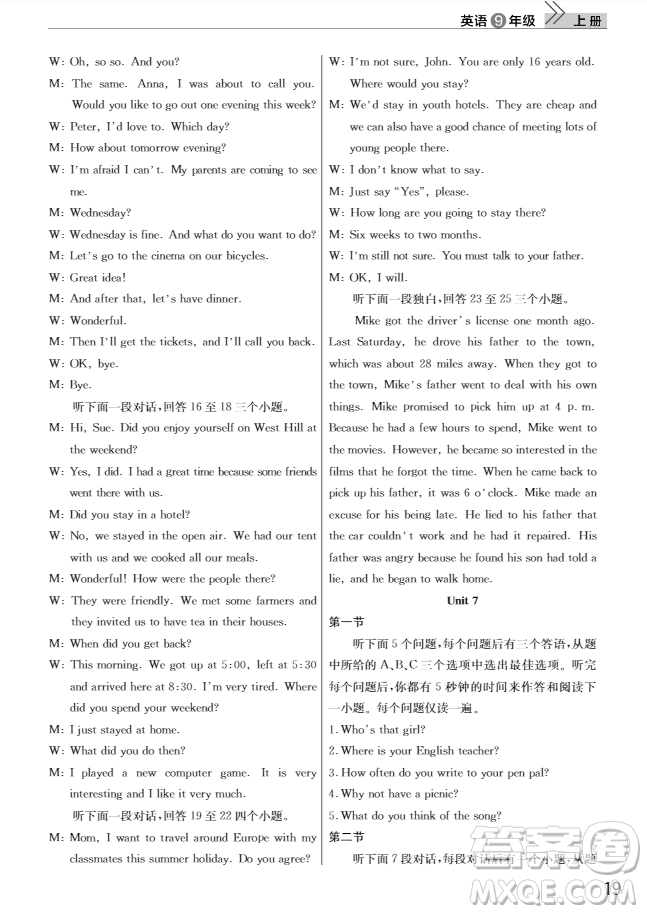 智慧學(xué)習(xí)課堂作業(yè)2018九年級英語上冊答案