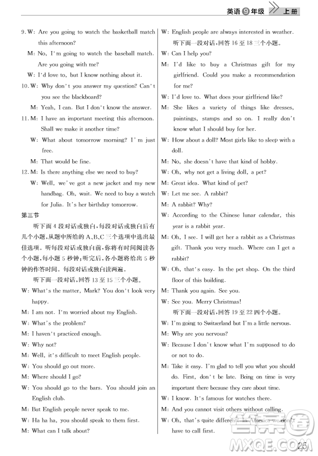 智慧學(xué)習(xí)課堂作業(yè)2018九年級英語上冊答案