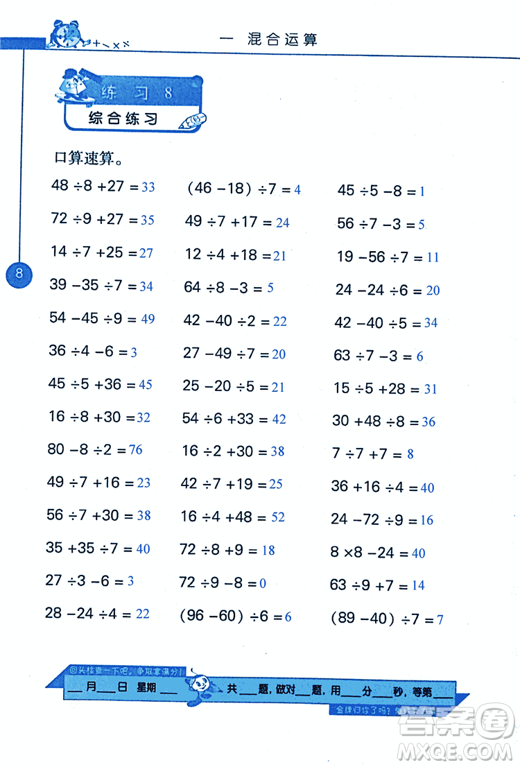 2018年小學(xué)數(shù)學(xué)口算心算速算天天練三年級上BSD北師大版答案
