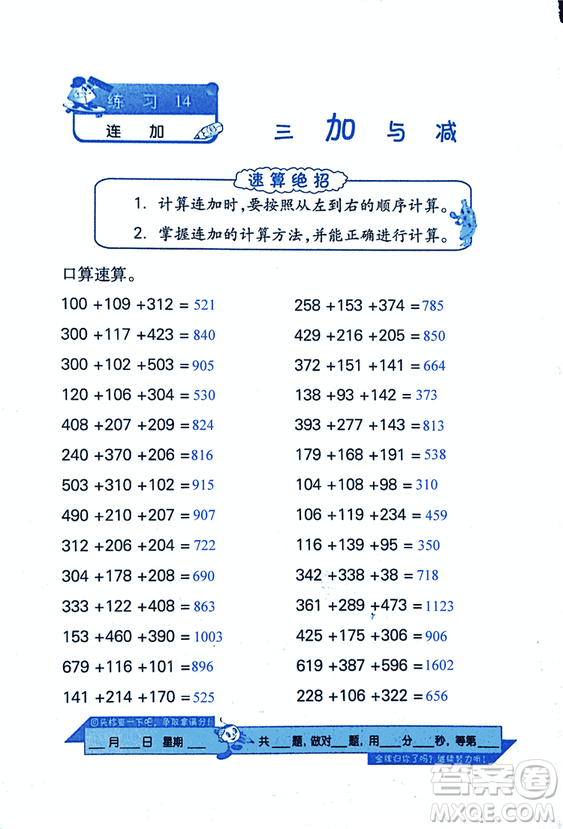 2018年小學(xué)數(shù)學(xué)口算心算速算天天練三年級上BSD北師大版答案