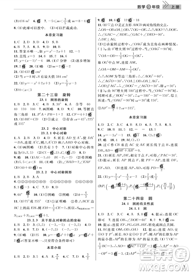 2018智慧學(xué)習(xí)課堂作業(yè)九年級(jí)數(shù)學(xué)上冊(cè)答案