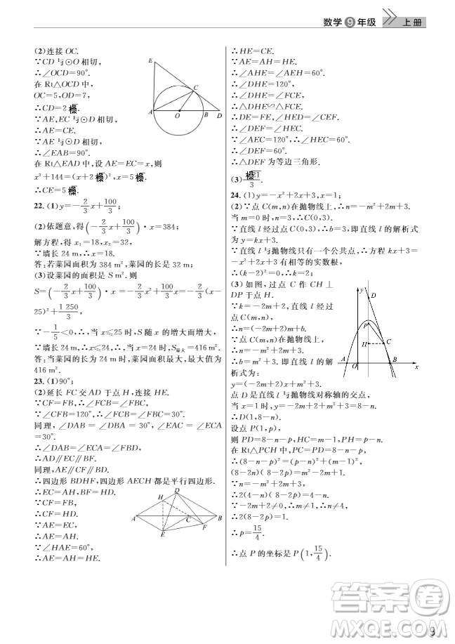 2018智慧學(xué)習(xí)課堂作業(yè)九年級(jí)數(shù)學(xué)上冊(cè)答案