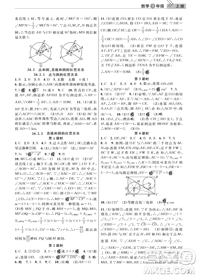 2018智慧學(xué)習(xí)課堂作業(yè)九年級(jí)數(shù)學(xué)上冊(cè)答案