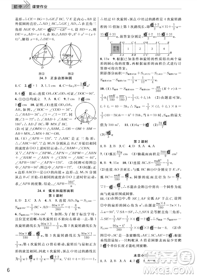 2018智慧學(xué)習(xí)課堂作業(yè)九年級(jí)數(shù)學(xué)上冊(cè)答案