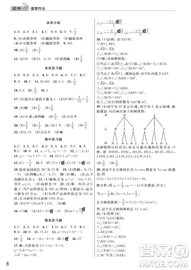 2018智慧學(xué)習(xí)課堂作業(yè)九年級(jí)數(shù)學(xué)上冊(cè)答案
