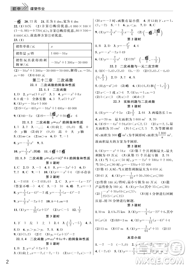 2018智慧學(xué)習(xí)課堂作業(yè)九年級(jí)數(shù)學(xué)上冊(cè)答案