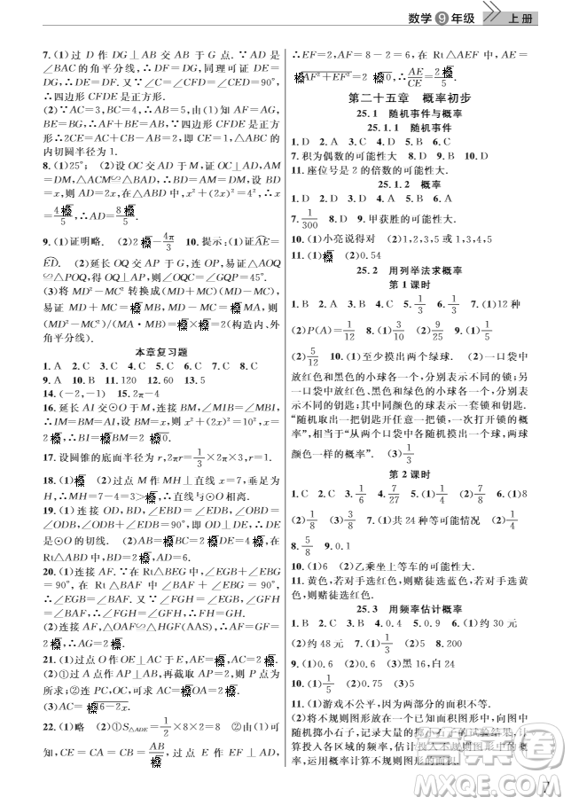 2018智慧學(xué)習(xí)課堂作業(yè)九年級(jí)數(shù)學(xué)上冊(cè)答案