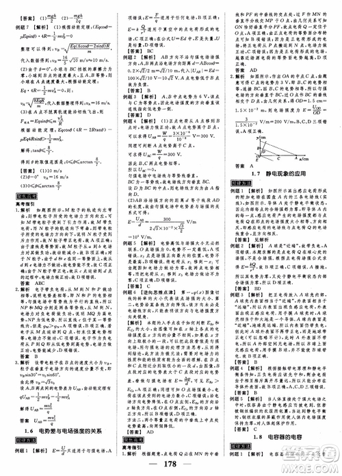 高考調(diào)研2019衡水重點中學(xué)同步精講精練新課標(biāo)版物理選修3-1參考答案