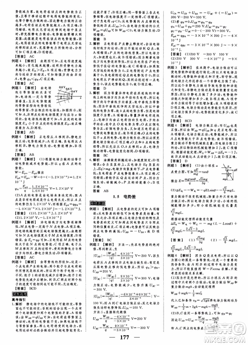 高考調(diào)研2019衡水重點中學(xué)同步精講精練新課標(biāo)版物理選修3-1參考答案