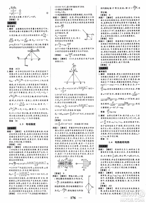 高考調(diào)研2019衡水重點中學(xué)同步精講精練新課標(biāo)版物理選修3-1參考答案