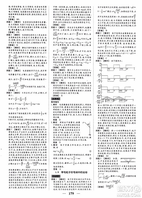 高考調(diào)研2019衡水重點中學(xué)同步精講精練新課標(biāo)版物理選修3-1參考答案