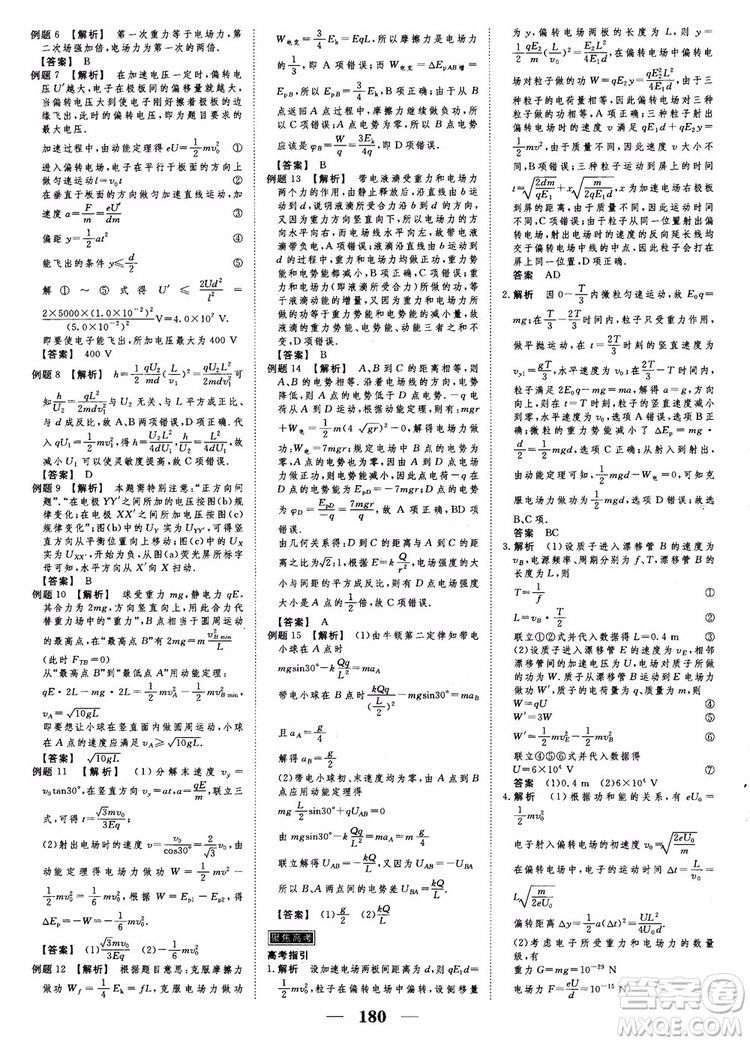 高考調(diào)研2019衡水重點中學(xué)同步精講精練新課標(biāo)版物理選修3-1參考答案