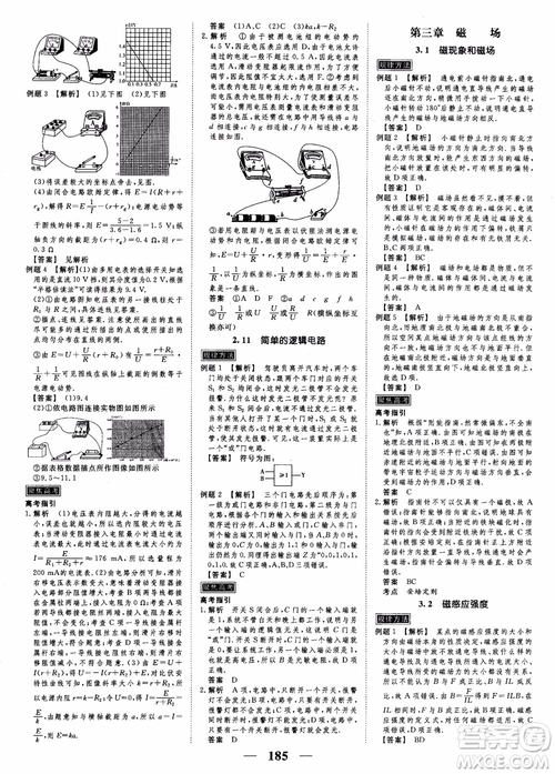 高考調(diào)研2019衡水重點中學(xué)同步精講精練新課標(biāo)版物理選修3-1參考答案