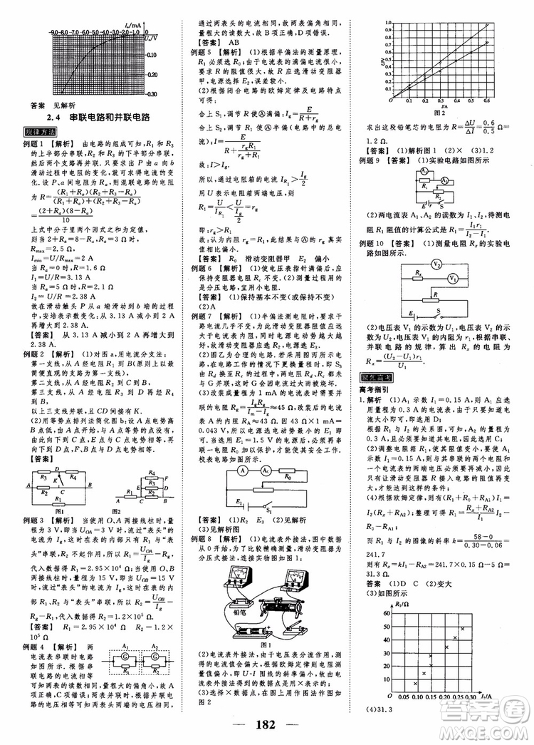 高考調(diào)研2019衡水重點中學(xué)同步精講精練新課標(biāo)版物理選修3-1參考答案