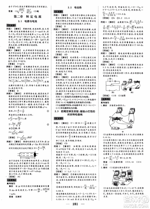 高考調(diào)研2019衡水重點中學(xué)同步精講精練新課標(biāo)版物理選修3-1參考答案