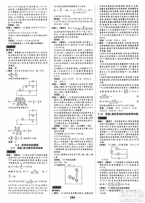 高考調(diào)研2019衡水重點中學(xué)同步精講精練新課標(biāo)版物理選修3-1參考答案