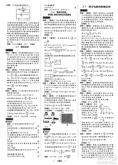 高考調(diào)研2019衡水重點中學(xué)同步精講精練新課標(biāo)版物理選修3-1參考答案